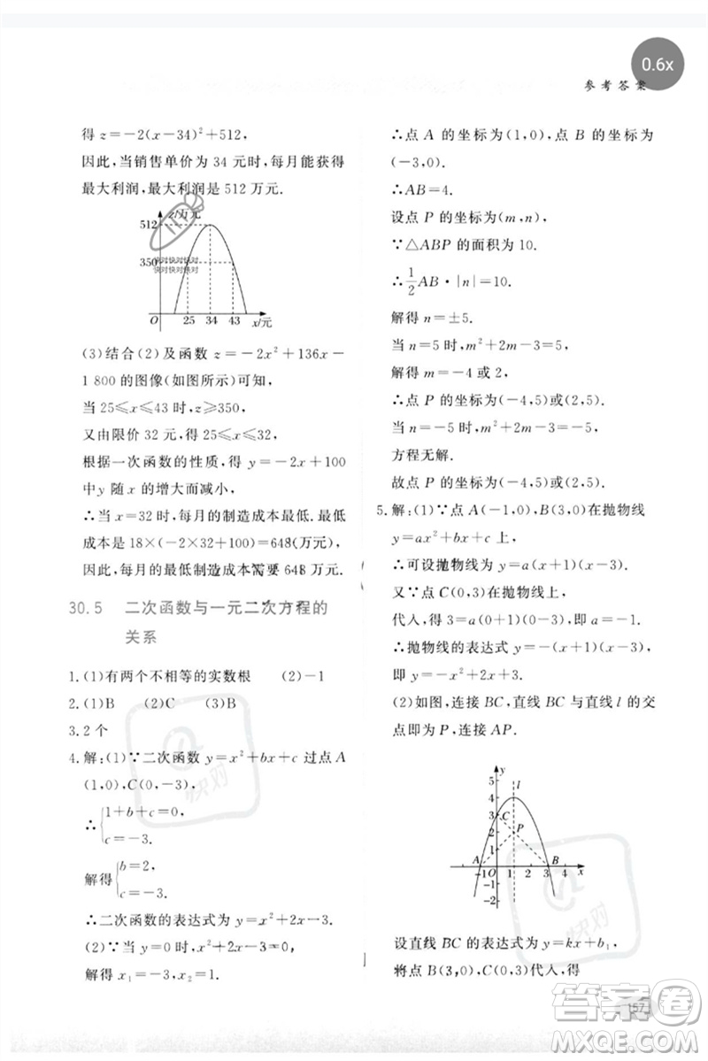 河北教育出版社2023同步練習(xí)冊九年級數(shù)學(xué)下冊冀教版參考答案