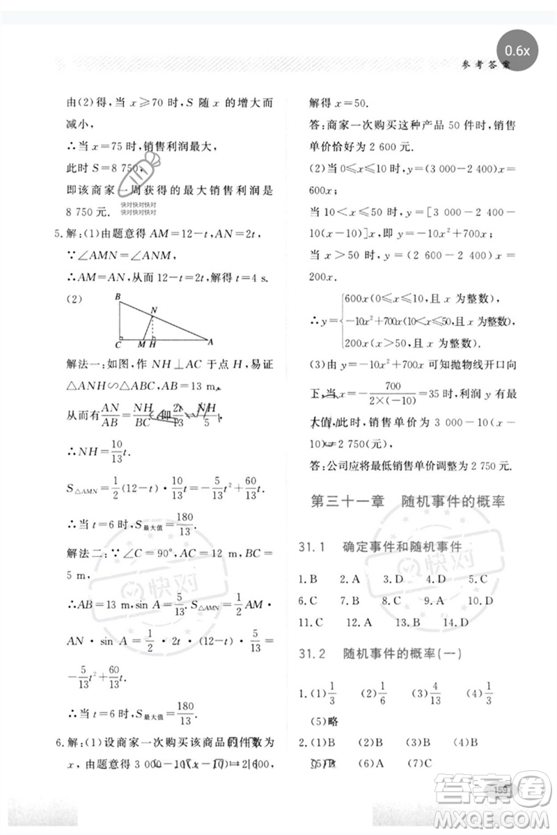 河北教育出版社2023同步練習(xí)冊九年級數(shù)學(xué)下冊冀教版參考答案