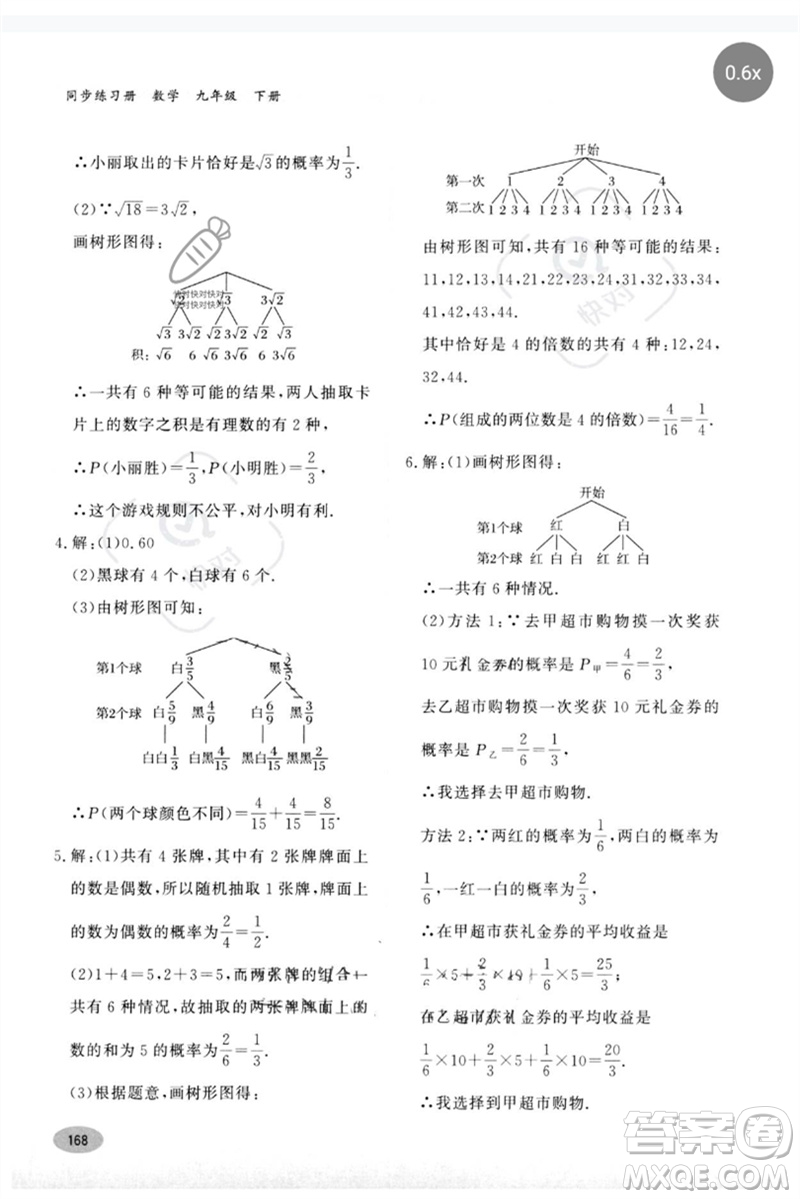 河北教育出版社2023同步練習(xí)冊九年級數(shù)學(xué)下冊冀教版參考答案