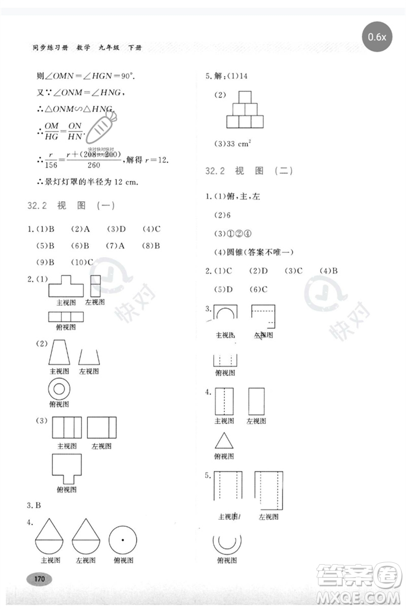 河北教育出版社2023同步練習(xí)冊九年級數(shù)學(xué)下冊冀教版參考答案