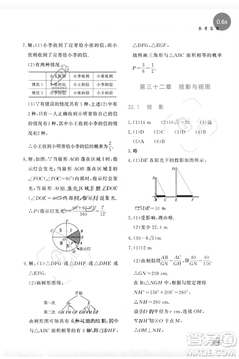 河北教育出版社2023同步練習(xí)冊九年級數(shù)學(xué)下冊冀教版參考答案