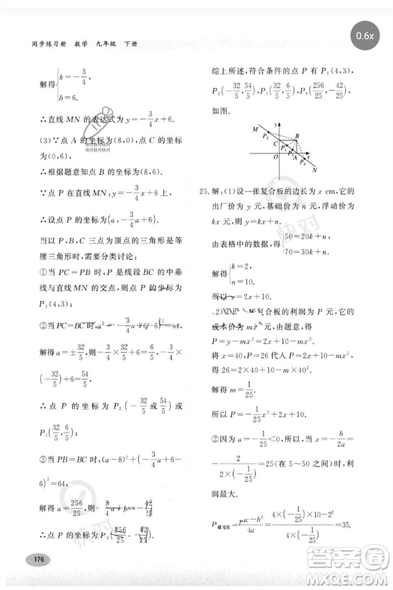 河北教育出版社2023同步練習(xí)冊九年級數(shù)學(xué)下冊冀教版參考答案