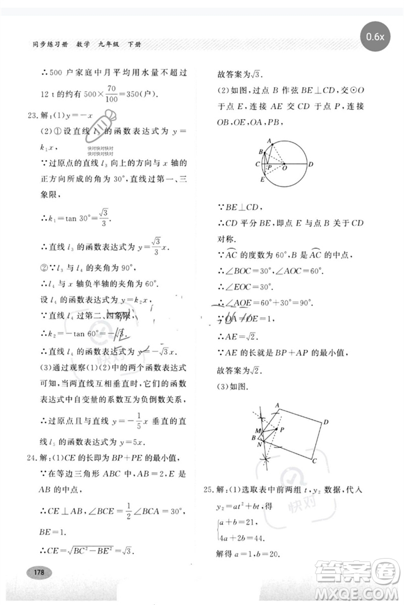 河北教育出版社2023同步練習(xí)冊九年級數(shù)學(xué)下冊冀教版參考答案