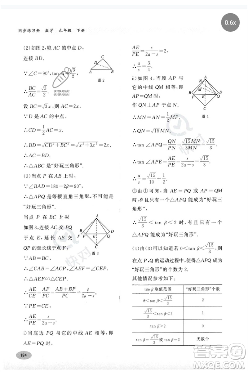 河北教育出版社2023同步練習(xí)冊九年級數(shù)學(xué)下冊冀教版參考答案