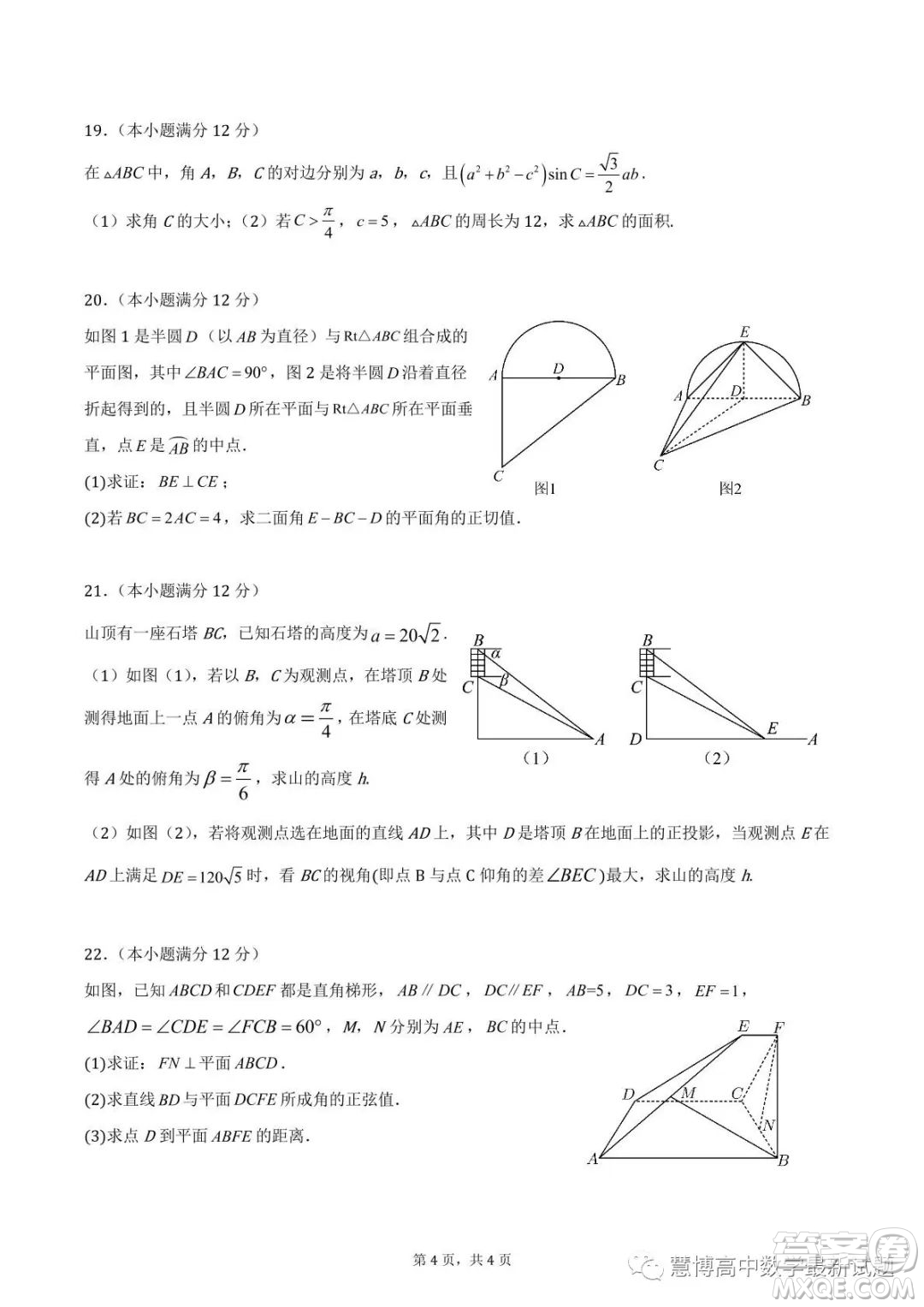 龍華中學(xué)2022-2023學(xué)年第二學(xué)期第二次階段考試試卷高一數(shù)學(xué)試題答案