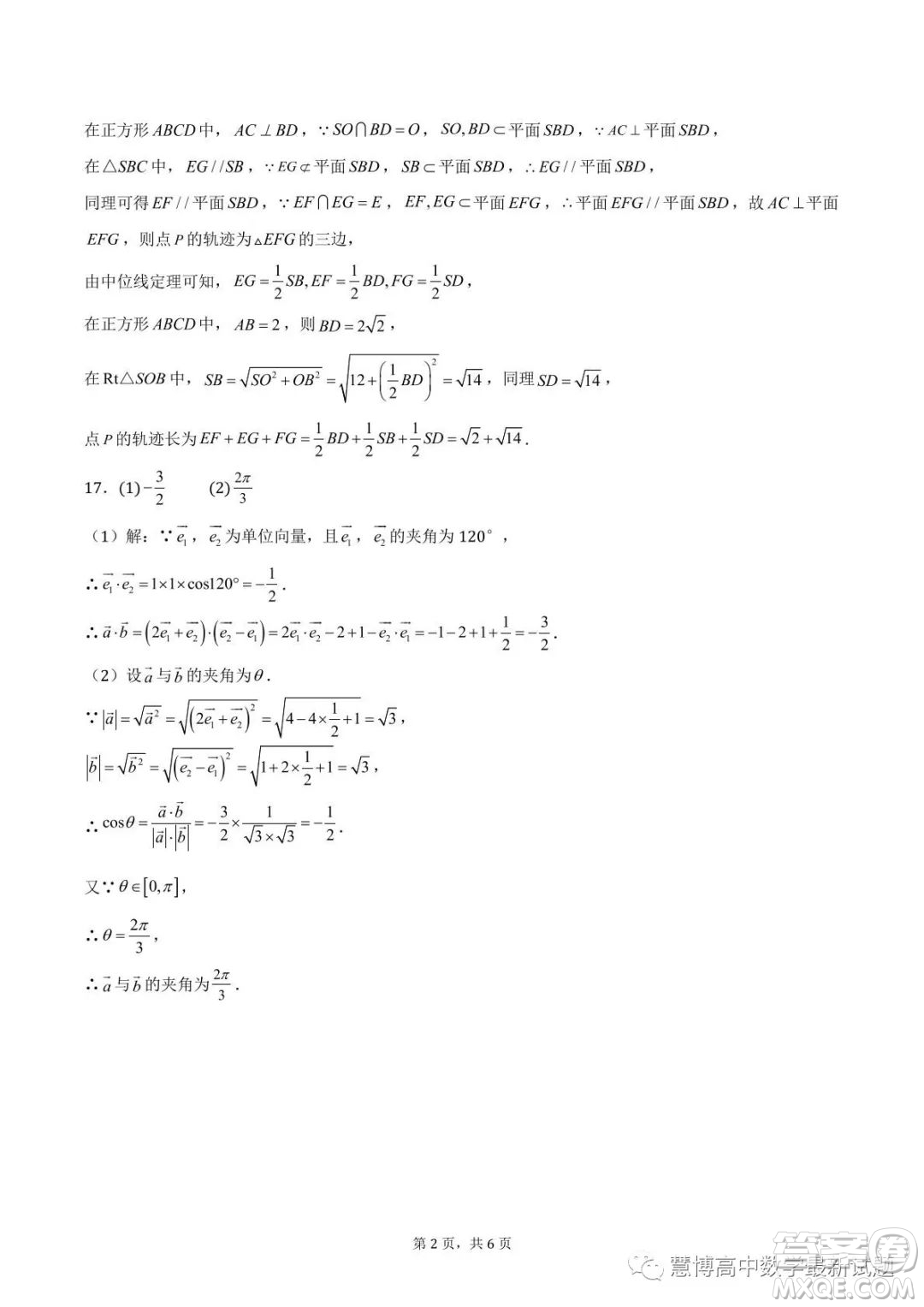 龍華中學(xué)2022-2023學(xué)年第二學(xué)期第二次階段考試試卷高一數(shù)學(xué)試題答案