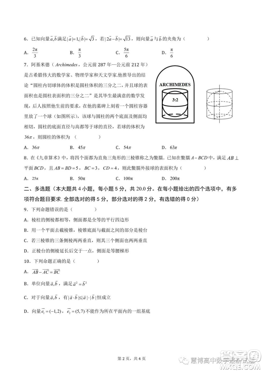 龍華中學(xué)2022-2023學(xué)年第二學(xué)期第二次階段考試試卷高一數(shù)學(xué)試題答案