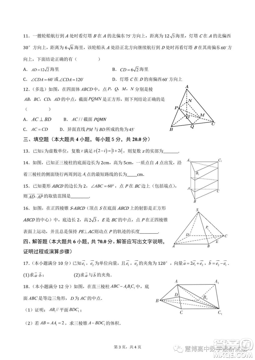 龍華中學(xué)2022-2023學(xué)年第二學(xué)期第二次階段考試試卷高一數(shù)學(xué)試題答案