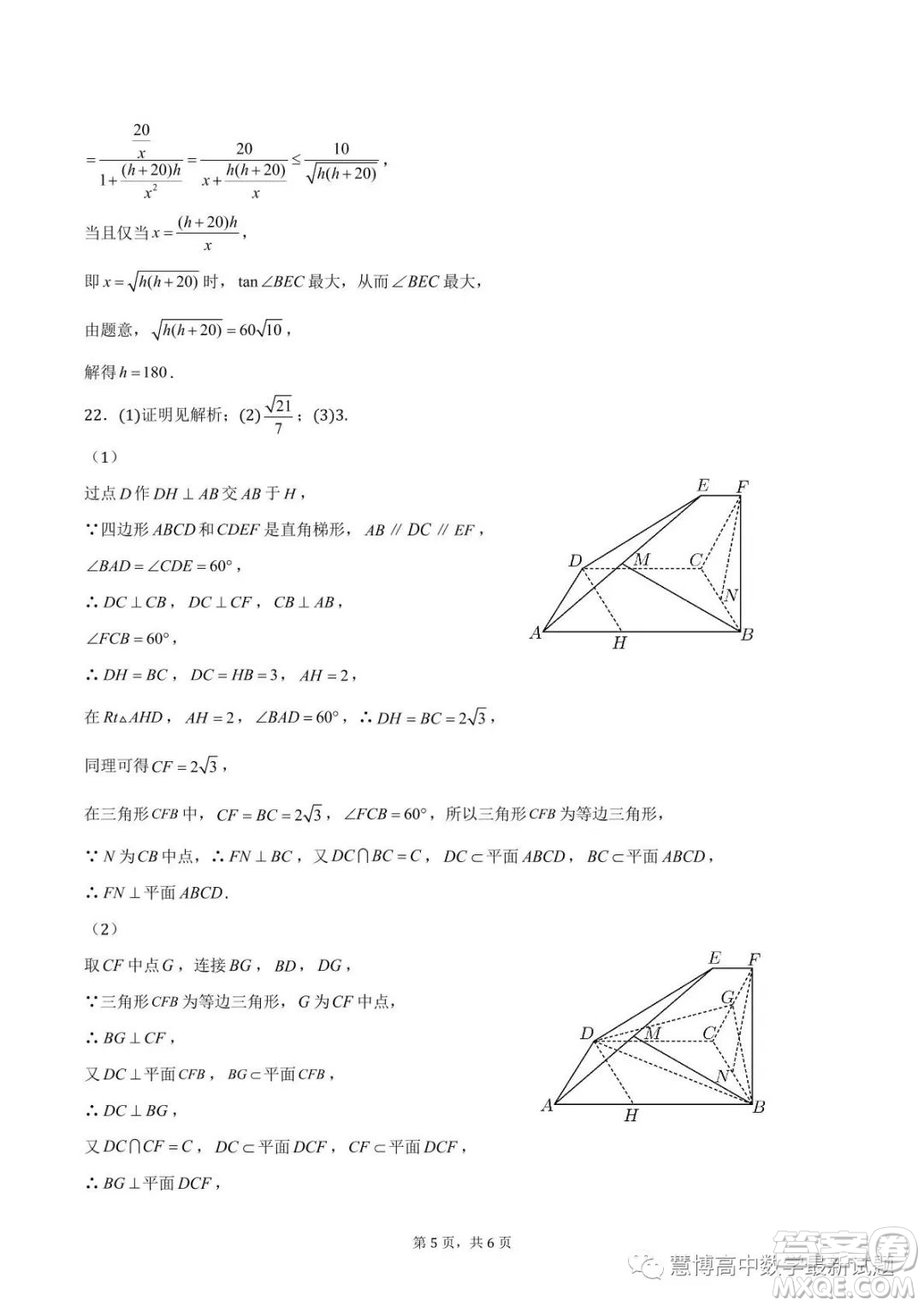 龍華中學(xué)2022-2023學(xué)年第二學(xué)期第二次階段考試試卷高一數(shù)學(xué)試題答案