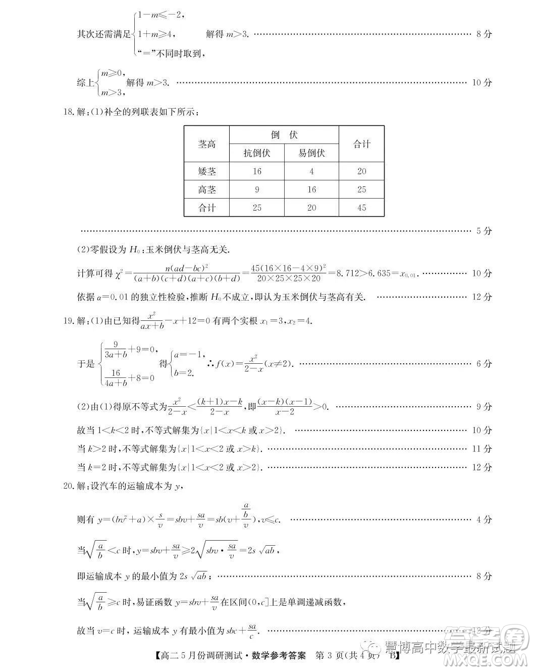 山西2022-2023學年度教育發(fā)展聯(lián)盟高二5月份調(diào)研測試數(shù)學試卷答案