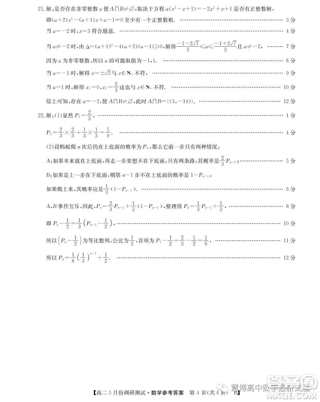 山西2022-2023學年度教育發(fā)展聯(lián)盟高二5月份調(diào)研測試數(shù)學試卷答案