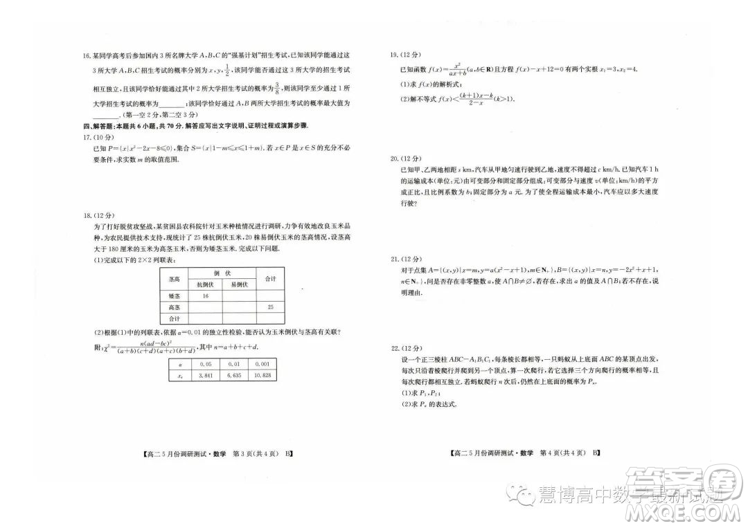 山西2022-2023學年度教育發(fā)展聯(lián)盟高二5月份調(diào)研測試數(shù)學試卷答案