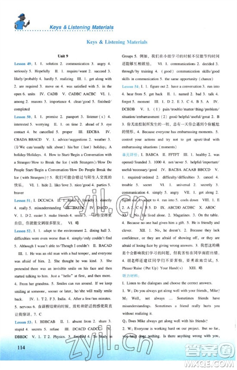 河北教育出版社2023同步練習(xí)冊(cè)九年級(jí)英語下冊(cè)冀教版參考答案