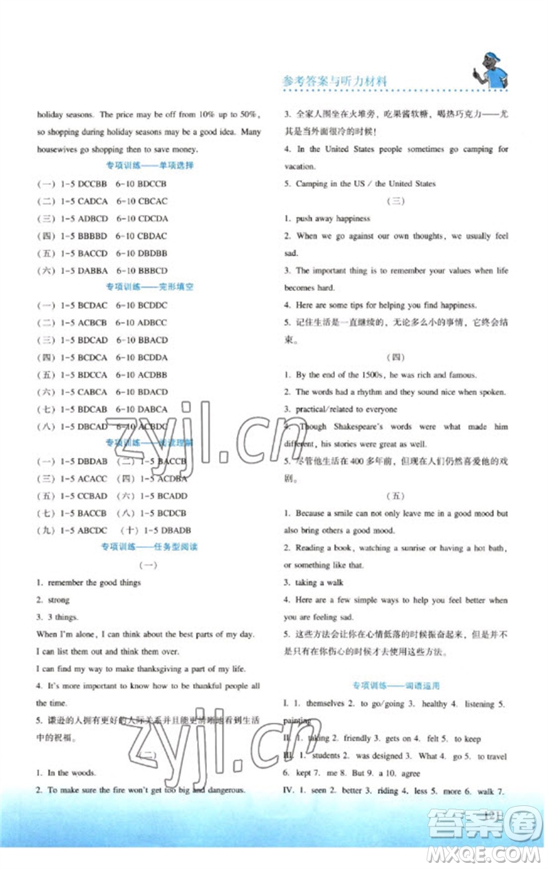 河北教育出版社2023同步練習(xí)冊(cè)九年級(jí)英語下冊(cè)冀教版參考答案