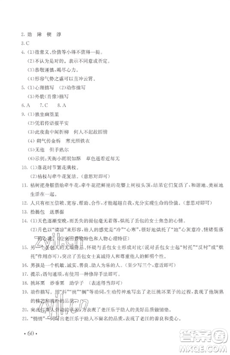 北京教育出版社2023年新課堂AB卷單元測試七年級語文下冊人教版參考答案