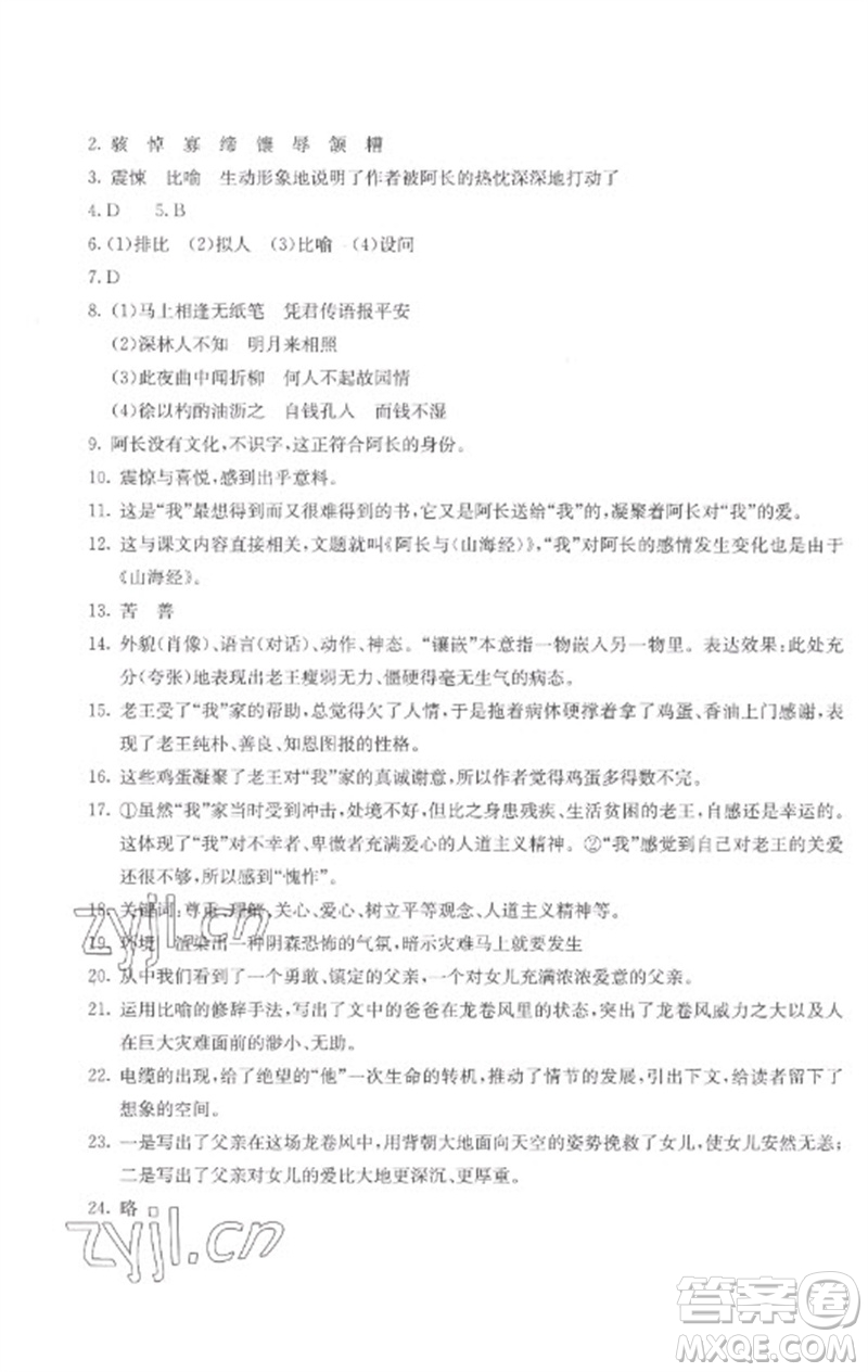 北京教育出版社2023年新課堂AB卷單元測試七年級語文下冊人教版參考答案