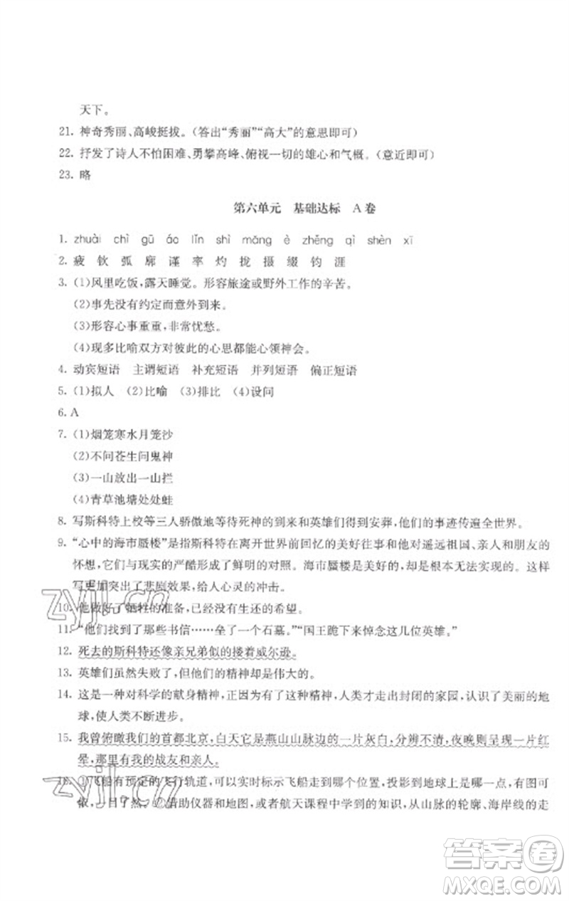 北京教育出版社2023年新課堂AB卷單元測試七年級語文下冊人教版參考答案