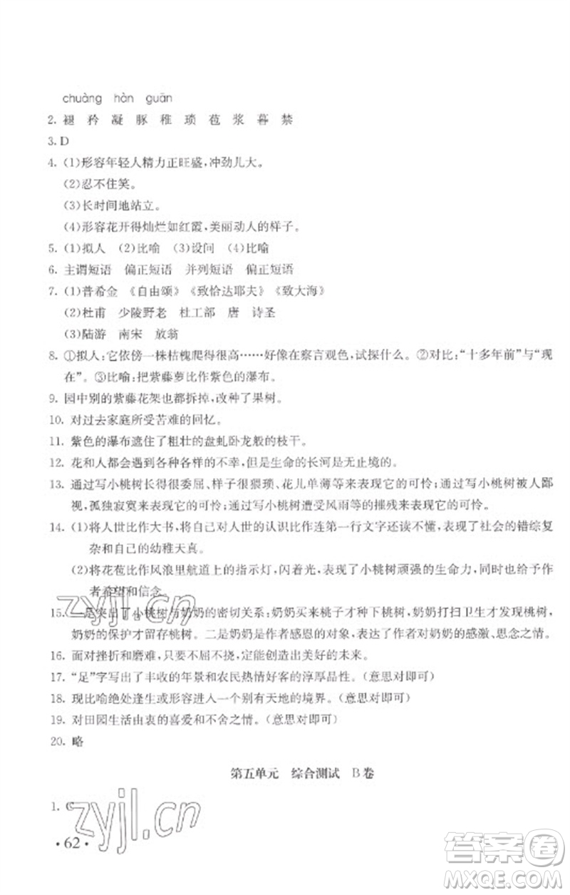 北京教育出版社2023年新課堂AB卷單元測試七年級語文下冊人教版參考答案