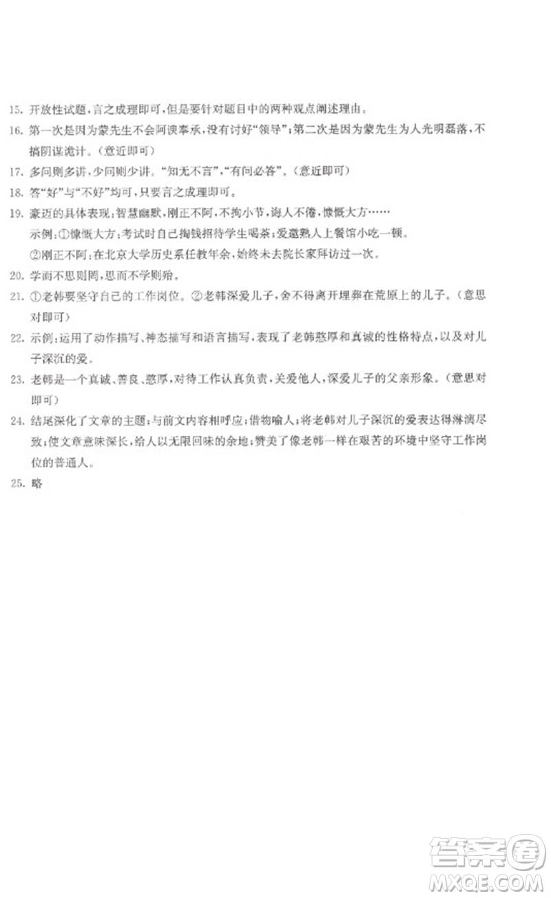 北京教育出版社2023年新課堂AB卷單元測試七年級語文下冊人教版參考答案