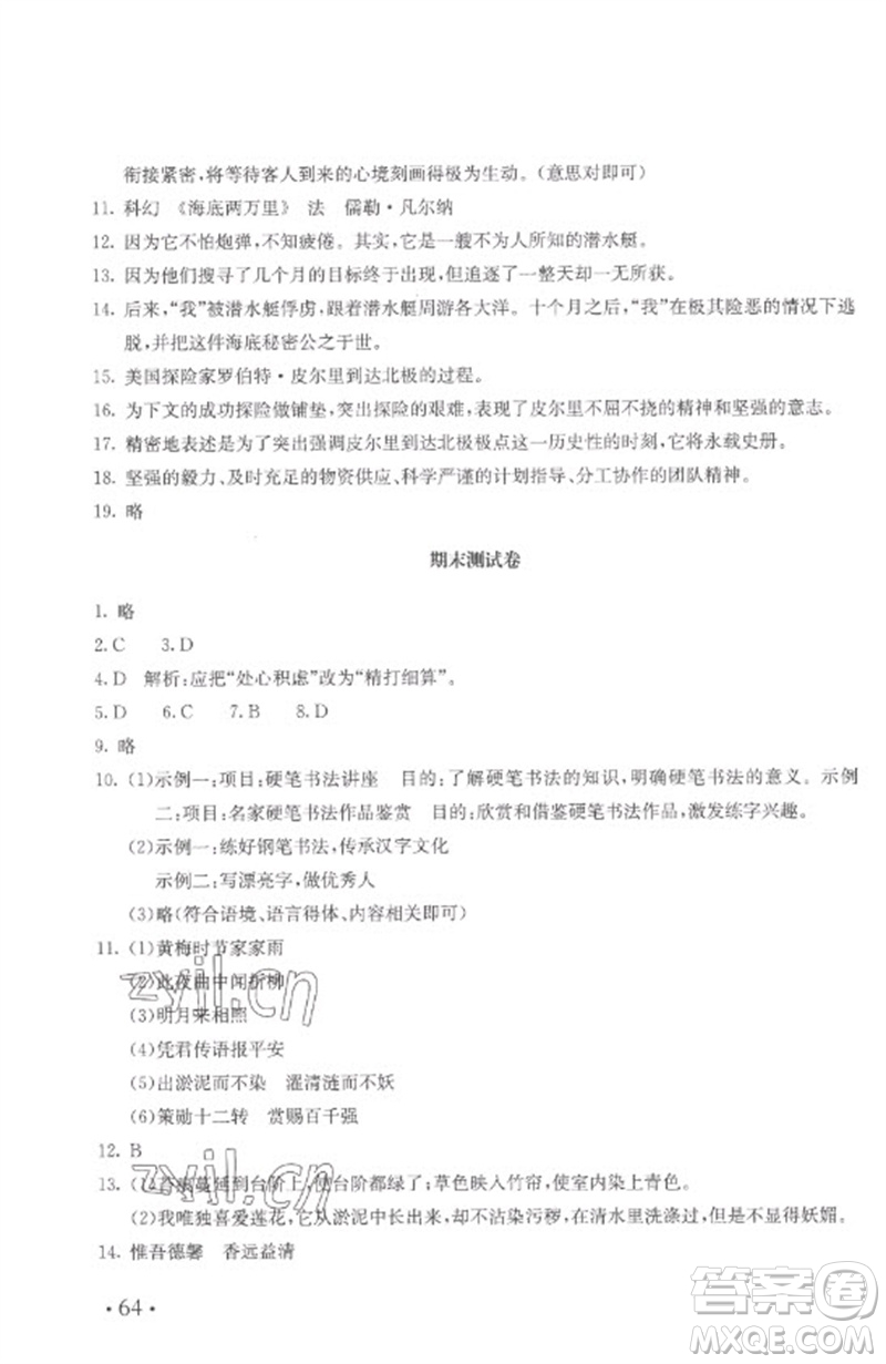 北京教育出版社2023年新課堂AB卷單元測試七年級語文下冊人教版參考答案