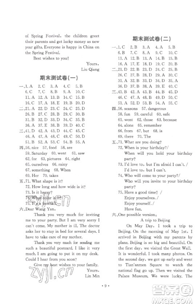 北京教育出版社2023年新課堂AB卷單元測(cè)試七年級(jí)英語(yǔ)下冊(cè)仁愛(ài)英語(yǔ)版參考答案