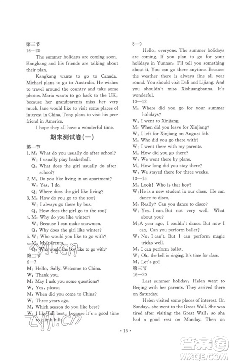 北京教育出版社2023年新課堂AB卷單元測(cè)試七年級(jí)英語(yǔ)下冊(cè)仁愛(ài)英語(yǔ)版參考答案