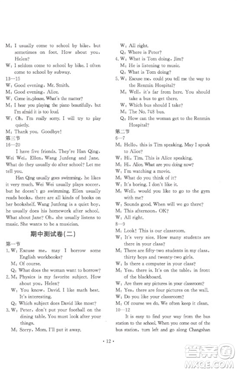 北京教育出版社2023年新課堂AB卷單元測(cè)試七年級(jí)英語(yǔ)下冊(cè)仁愛(ài)英語(yǔ)版參考答案