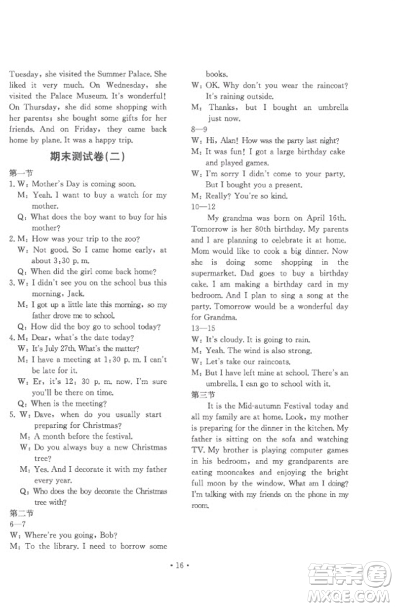 北京教育出版社2023年新課堂AB卷單元測(cè)試七年級(jí)英語(yǔ)下冊(cè)仁愛(ài)英語(yǔ)版參考答案