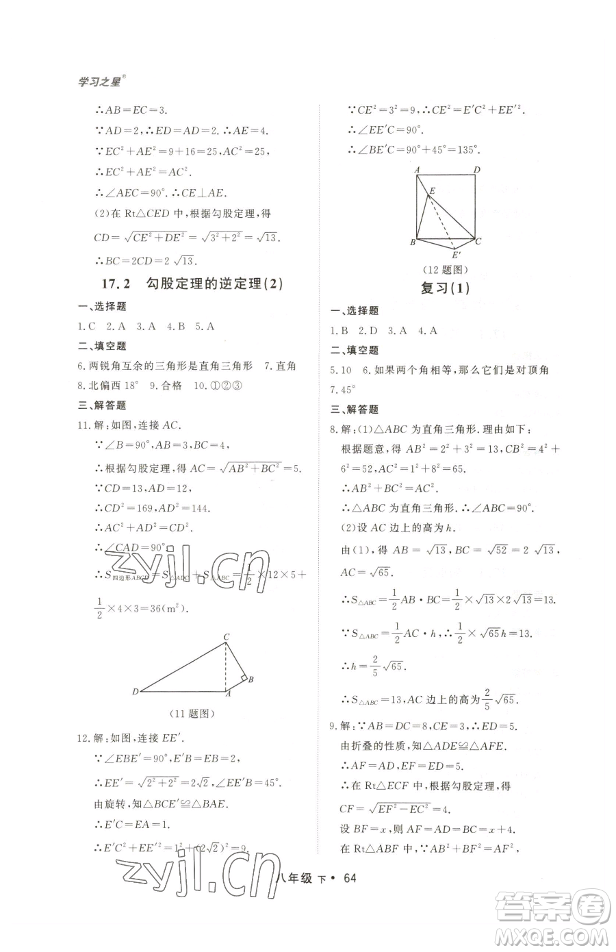 沈陽出版社2023博師在線八年級下冊數(shù)學(xué)人教版大連專版參考答案