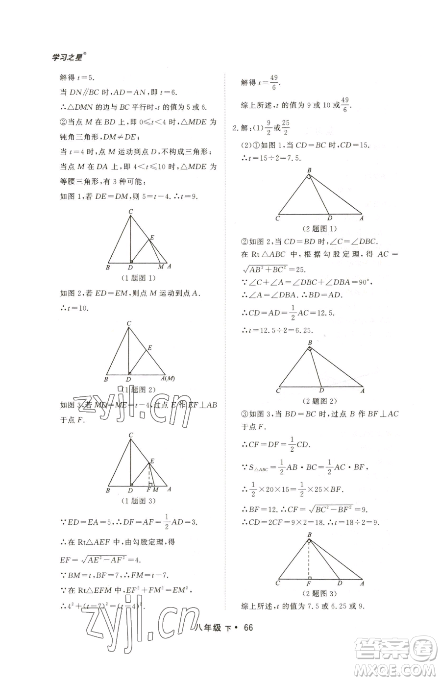 沈陽出版社2023博師在線八年級下冊數(shù)學(xué)人教版大連專版參考答案