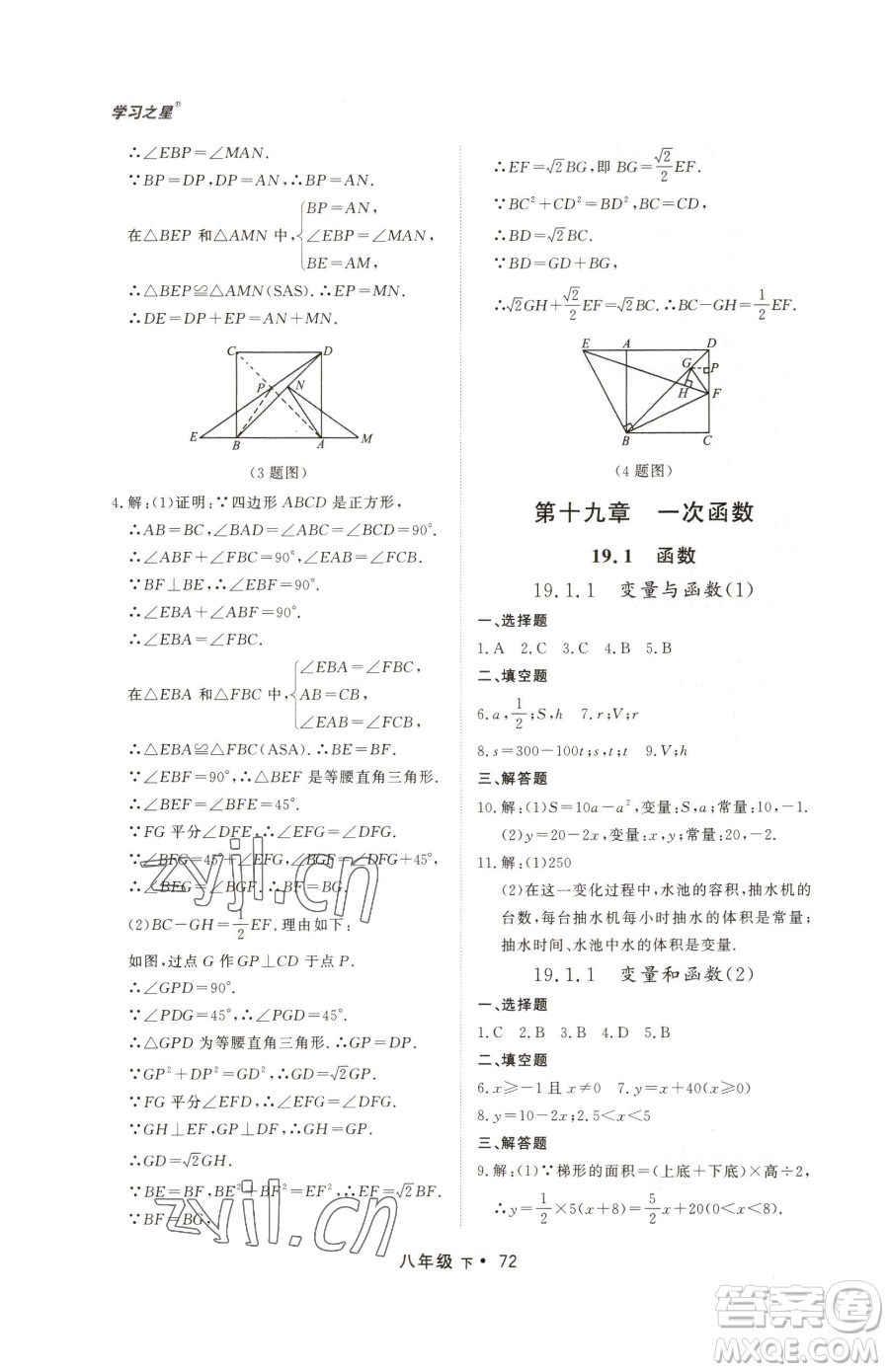 沈陽出版社2023博師在線八年級下冊數(shù)學(xué)人教版大連專版參考答案