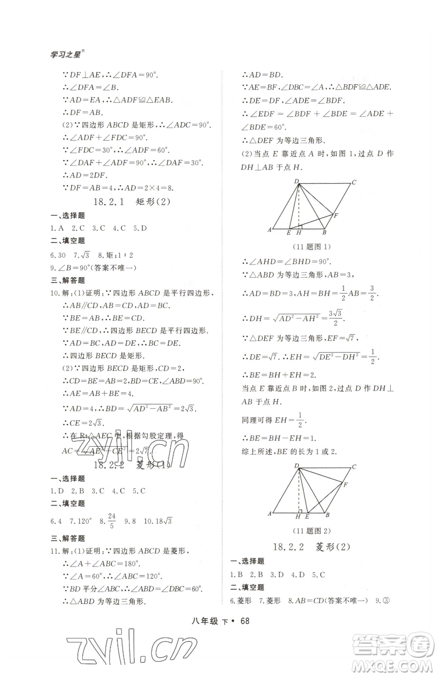 沈陽出版社2023博師在線八年級下冊數(shù)學(xué)人教版大連專版參考答案