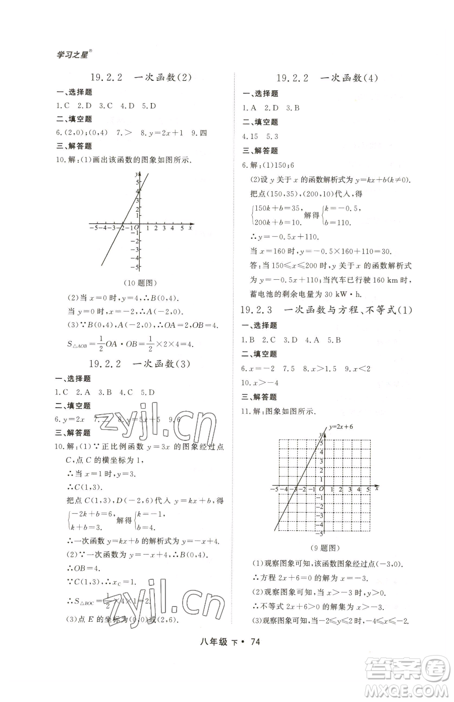 沈陽出版社2023博師在線八年級下冊數(shù)學(xué)人教版大連專版參考答案