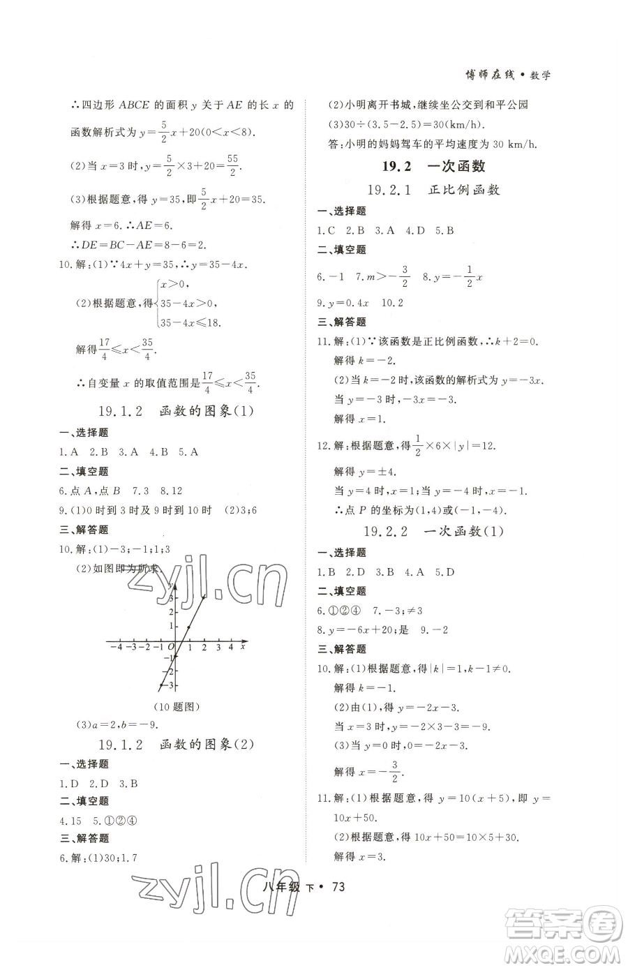 沈陽出版社2023博師在線八年級下冊數(shù)學(xué)人教版大連專版參考答案