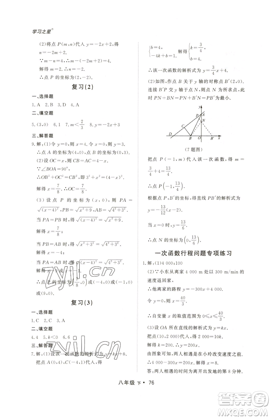 沈陽出版社2023博師在線八年級下冊數(shù)學(xué)人教版大連專版參考答案