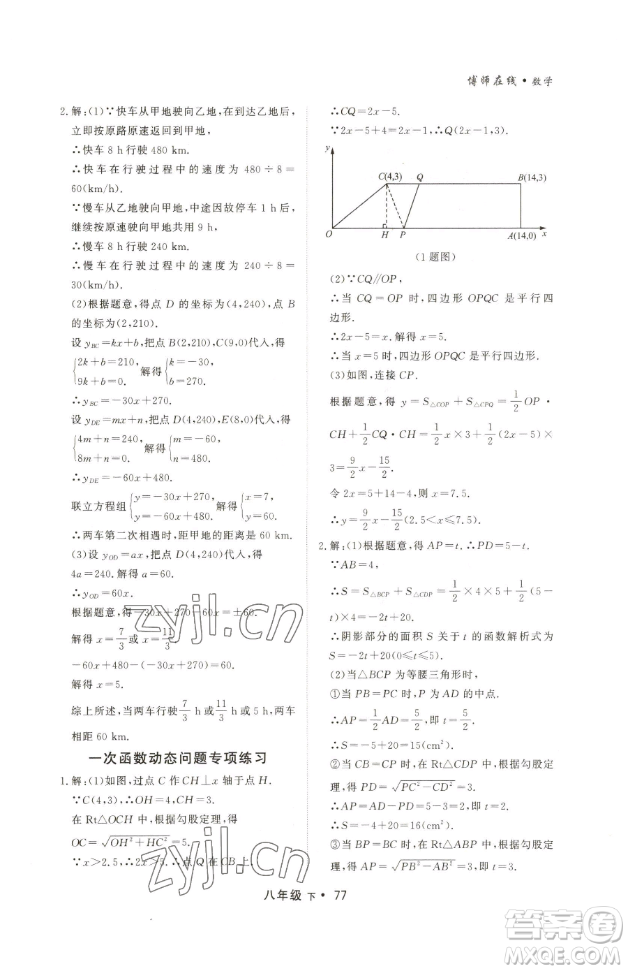 沈陽出版社2023博師在線八年級下冊數(shù)學(xué)人教版大連專版參考答案