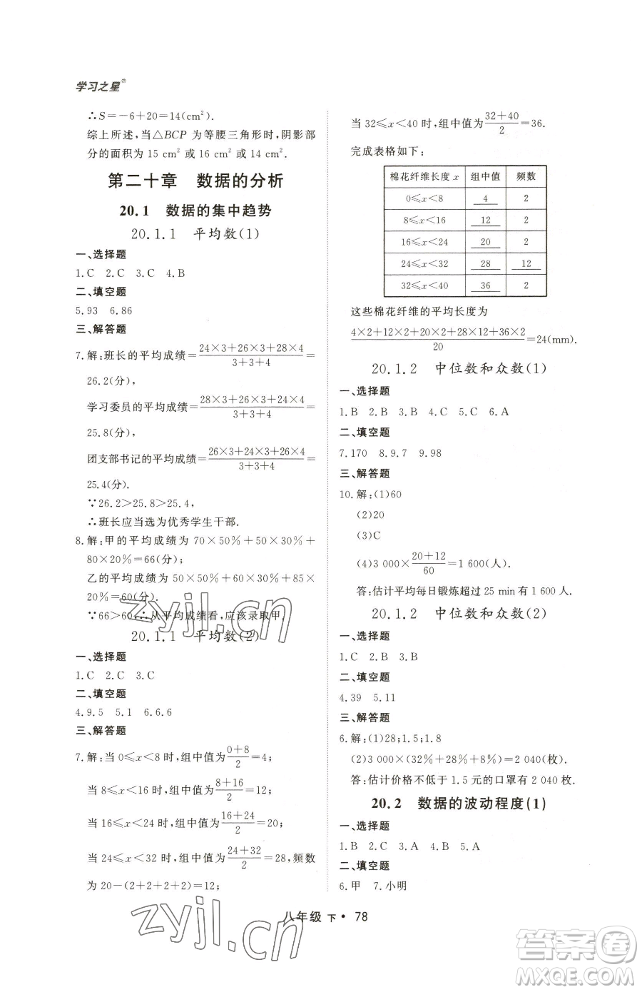 沈陽出版社2023博師在線八年級下冊數(shù)學(xué)人教版大連專版參考答案