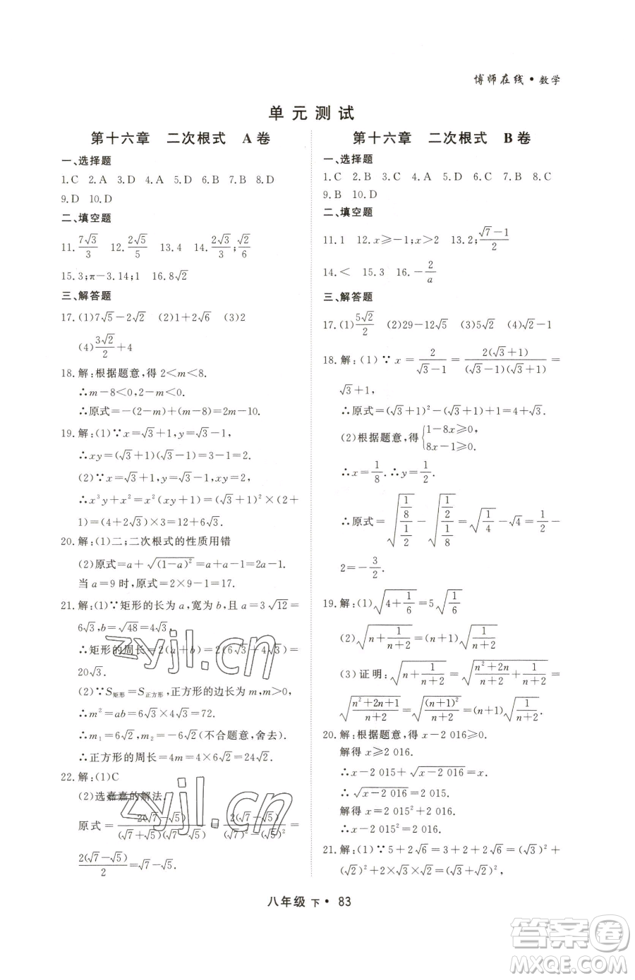 沈陽出版社2023博師在線八年級下冊數(shù)學(xué)人教版大連專版參考答案