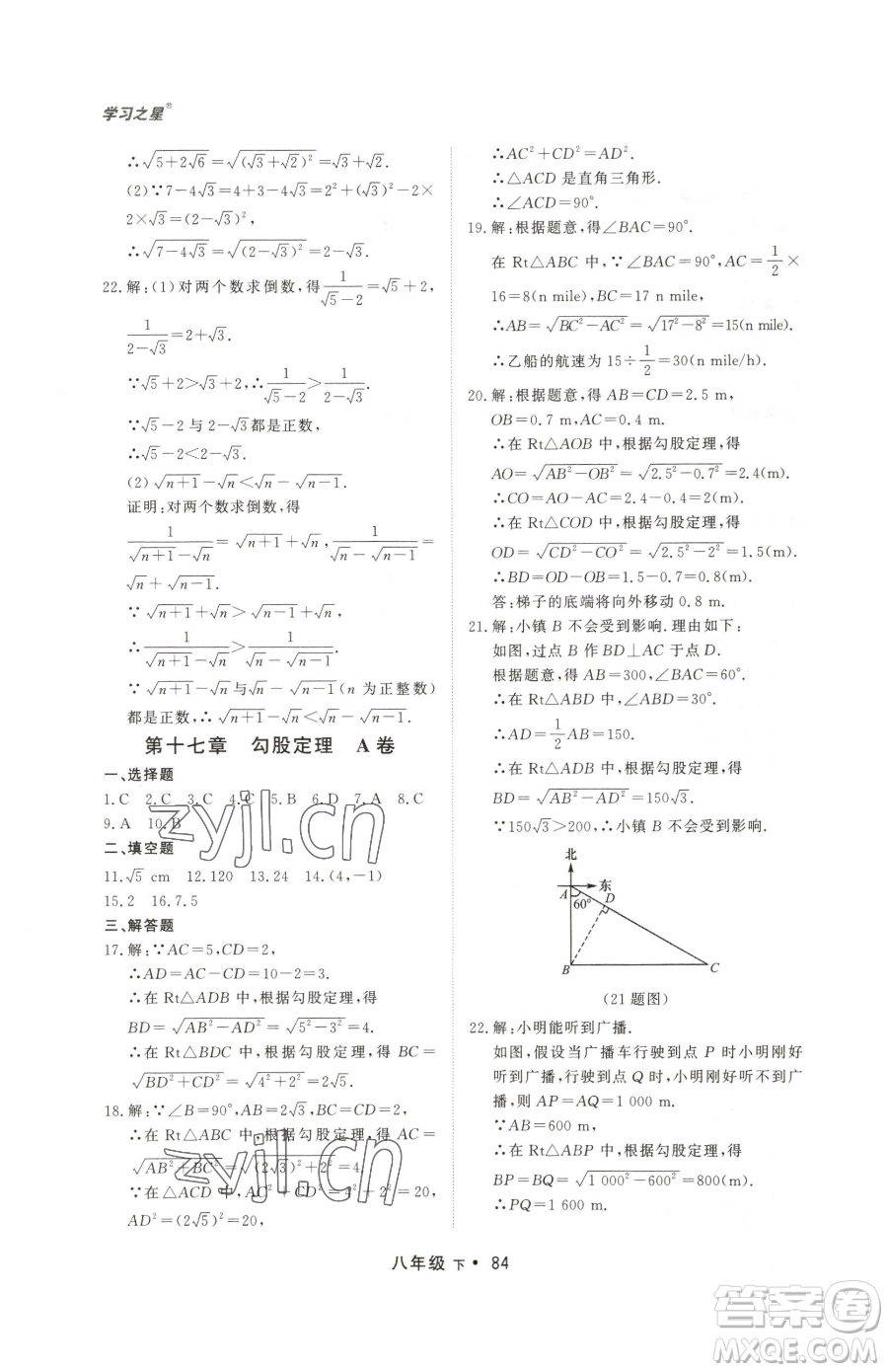 沈陽出版社2023博師在線八年級下冊數(shù)學(xué)人教版大連專版參考答案