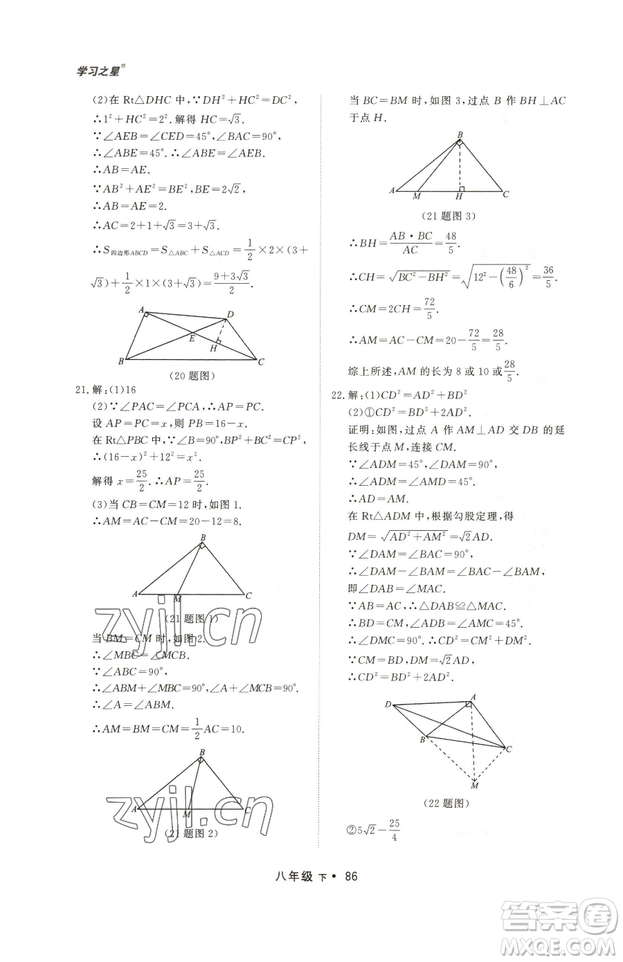 沈陽出版社2023博師在線八年級下冊數(shù)學(xué)人教版大連專版參考答案