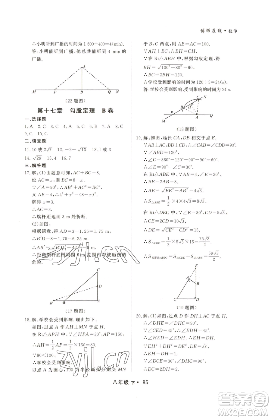 沈陽出版社2023博師在線八年級下冊數(shù)學(xué)人教版大連專版參考答案