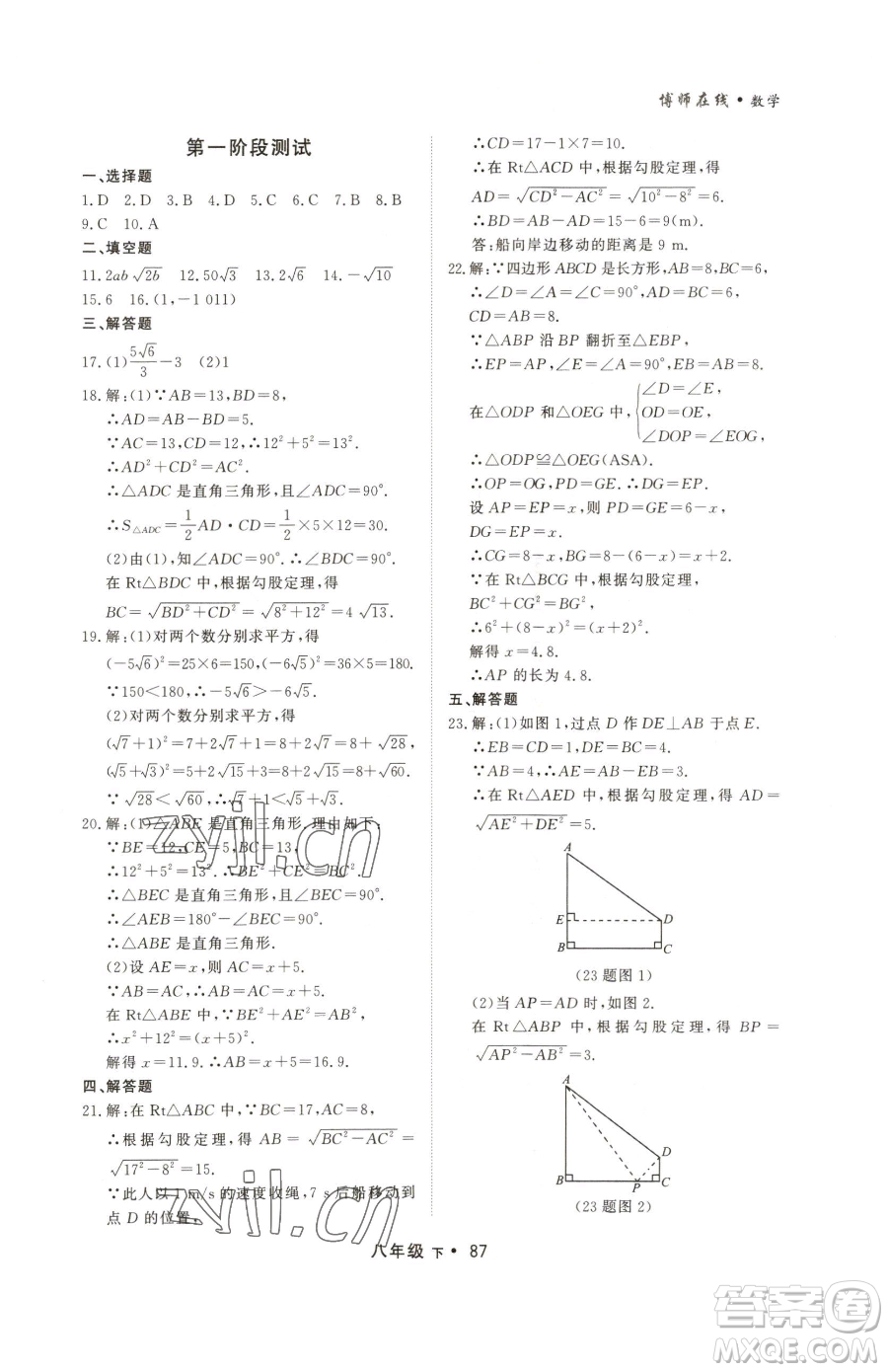 沈陽出版社2023博師在線八年級下冊數(shù)學(xué)人教版大連專版參考答案