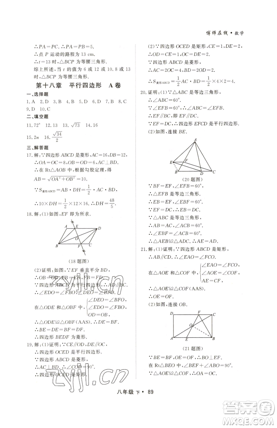 沈陽出版社2023博師在線八年級下冊數(shù)學(xué)人教版大連專版參考答案