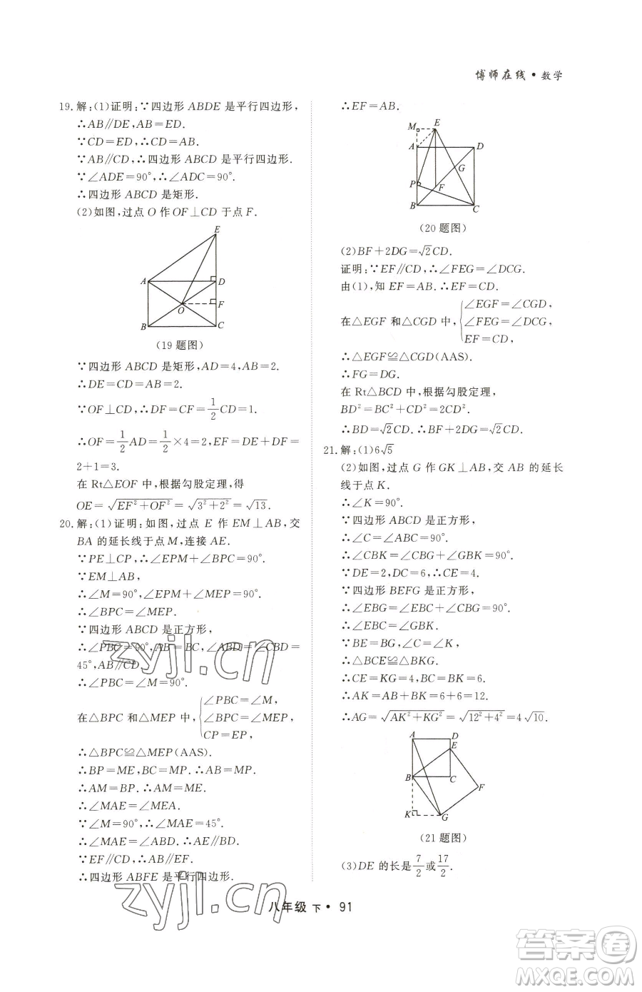 沈陽出版社2023博師在線八年級下冊數(shù)學(xué)人教版大連專版參考答案