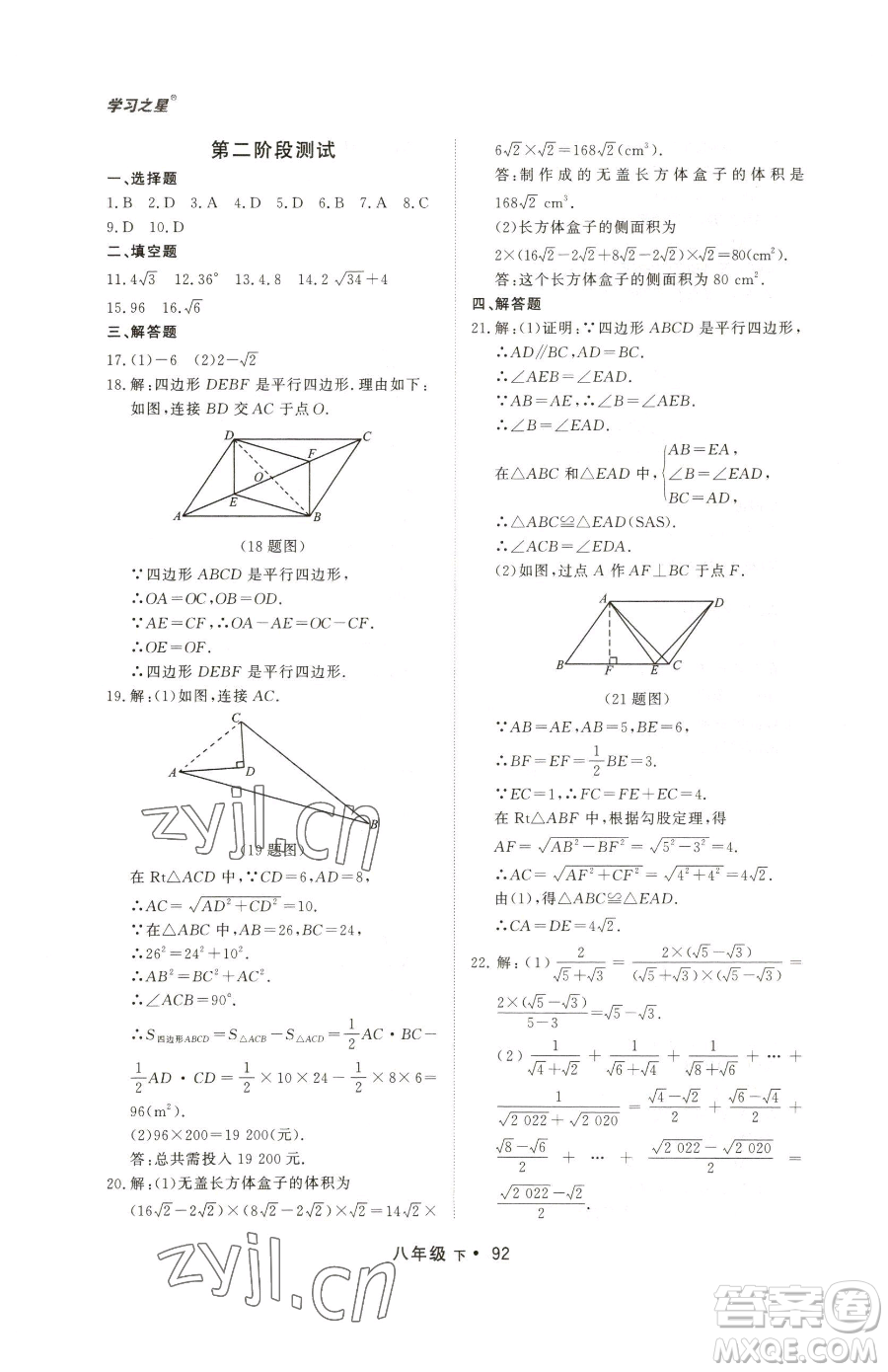 沈陽出版社2023博師在線八年級下冊數(shù)學(xué)人教版大連專版參考答案