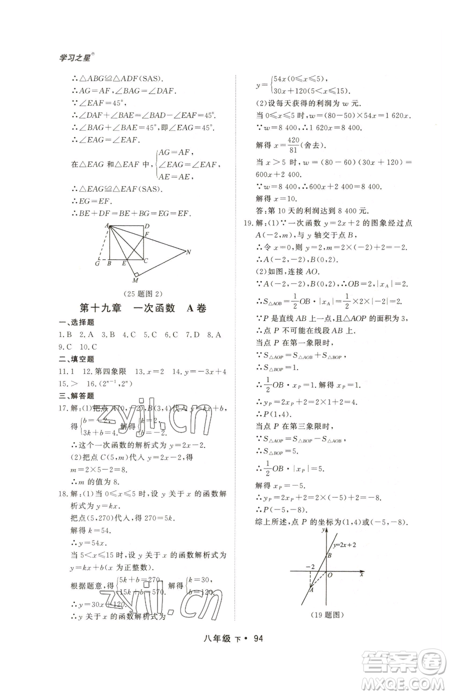 沈陽出版社2023博師在線八年級下冊數(shù)學(xué)人教版大連專版參考答案