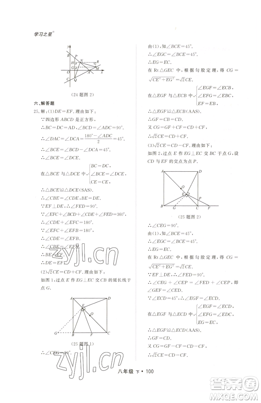 沈陽出版社2023博師在線八年級下冊數(shù)學(xué)人教版大連專版參考答案