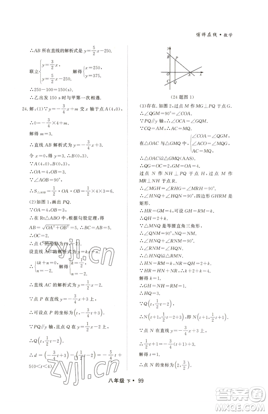 沈陽出版社2023博師在線八年級下冊數(shù)學(xué)人教版大連專版參考答案