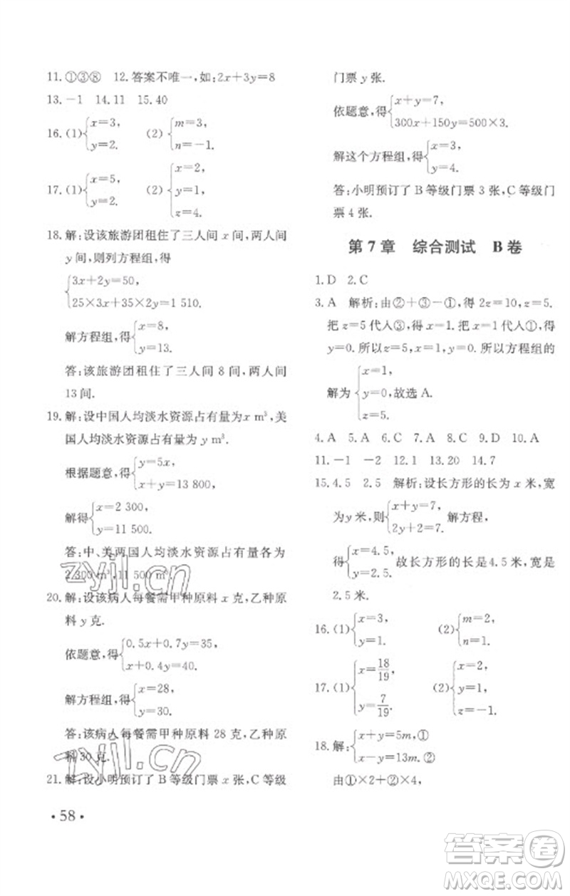 北京教育出版社2023年新課堂AB卷單元測(cè)試七年級(jí)數(shù)學(xué)下冊(cè)華東師大版參考答案