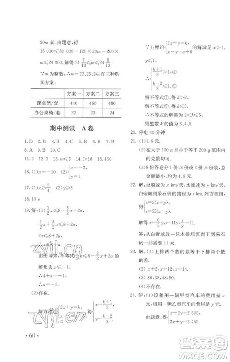 北京教育出版社2023年新課堂AB卷單元測(cè)試七年級(jí)數(shù)學(xué)下冊(cè)華東師大版參考答案